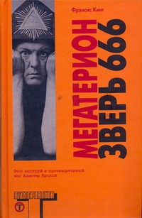 Мегатерион Мегатерион Кинг Френсис