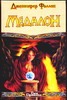 Медалон Медалон Фаллон Д.