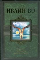 Мерзкая плоть. Пригоршня праха. Возвращение в Брайдсхед Мерзкая плоть. Пригоршня праха. Возвращение в Брайдсхед