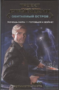 Мир ротмистра Тоота Мир ротмистра Тоота Свержин В.