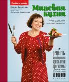 Мировая кухня: кулинарные хиты со всего света из наших продуктов Мировая кухня: кулинарные хиты со всего света из наших продуктов