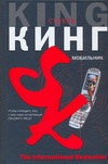 Мобильник Мобильник Кинг С.