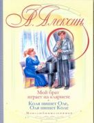Мой брат играет на кларнете. Коля пишет Оле, Оля пишет Коле Мой брат играет на кларнете. Коля пишет Оле, Оля пишет Коле