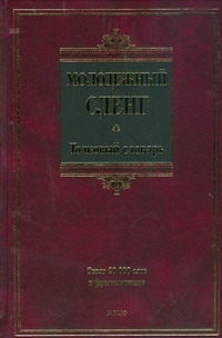 Молодежный сленг Молодежный сленг Никитина Т.Г.
