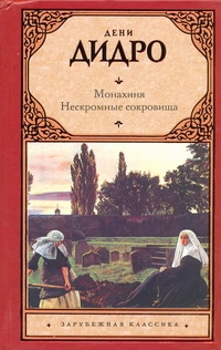 Монахиня. Нескромные сокровища Монахиня. Нескромные сокровища Дидро Дени