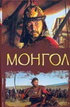 Монгол Монгол Колдуэлл Тейлор