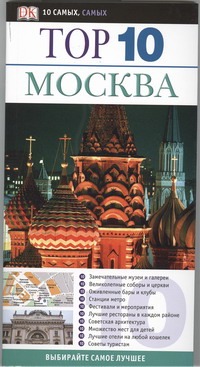 Москва Москва Уиллис Мэтт