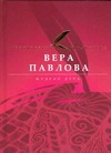 Мудрая дура Мудрая дура Павлова В.А.