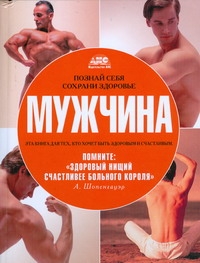 Мужчина Мужчина Непокойчицкий Г.А.