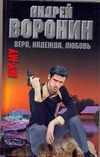 Му-му. Вера ,надежда, любовь Му-му. Вера ,надежда, любовь Воронин А.Н.