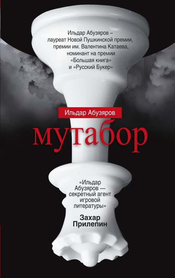 Мутабор Мутабор Абузяров И.А.
