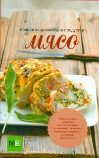 Мясо Мясо Ермолаева Е.В.