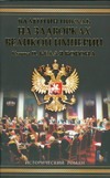 На задворках Великой империи. В 2 кн. Кн. 2. Белая ворона На задворках Великой империи. В 2 кн. Кн. 2. Белая ворона