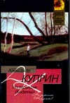 На переломе (Кадеты). Гранатовый браслет На переломе (Кадеты). Гранатовый браслет