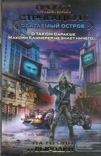 На то они и выродки На то они и выродки Резанова Н.В.