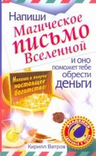 Напиши магическое письмо Вселенной, и оно поможет тебе обрести деньги Напиши магическое письмо Вселенной, и оно поможет тебе обрести деньги