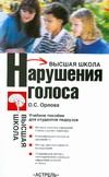 Нарушения голоса Нарушения голоса Орлова О.С.