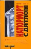 Натюрморт с дятлом Натюрморт с дятлом Роббинс Т.