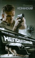Начало охоты, или Ловушка для Шеринга Начало охоты, или Ловушка для Шеринга