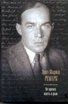 Не время жить в раю. Искра жизни; Время жить и время умирать; Тени в раю Не время жить в раю. Искра жизни; Время жить и время умирать; Тени в раю