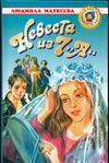 Невеста из 7 "А" Невеста из 7 "А" Матвеева Л.Г.