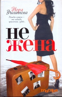 Нежена Нежена Филиппова Нора
