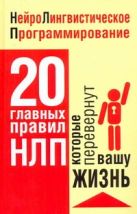 Нейролингвистическое программирование Нейролингвистическое программирование