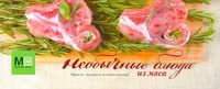 Необычные блюда из мяса Необычные блюда из мяса Ильиных Н.В.