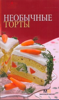 Необычные торты Необычные торты