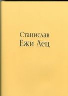 Непричесанные мысли, или В начале было Слово Непричесанные мысли, или В начале было Слово