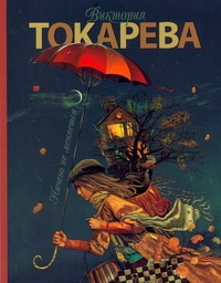 Ничего не меняется Ничего не меняется Токарева В.С.