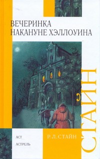 Новая девочка; Вечеринка накануне Хэллоуина