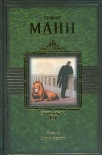 Новеллы; Доктор Фаустус Новеллы; Доктор Фаустус Манн Т.