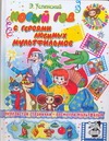 Новый год с героями любимых мультфильмов Новый год с героями любимых мультфильмов