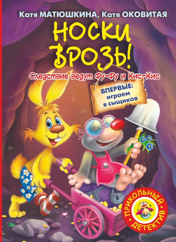 Носки врозь! Носки врозь! Матюшкина К.