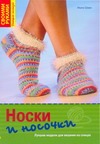 Носки и носочки. Лучшие модели для вязания на списка Носки и носочки. Лучшие модели для вязания на списка