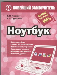Ноутбук Ноутбук Гузенко Е.Н.
