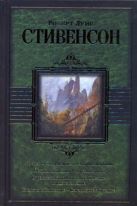 Ночлег Франсуа Вийона. Клуб самоубийц. Остров сокровищ. Черная стрела. Странная Ночлег Франсуа Вийона. Клуб самоубийц. Остров сокровищ. Черная стрела. Странная