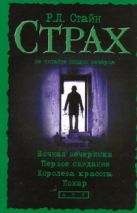 Ночная вечеринка; Первое свидание; Королева красоты; Пожар Ночная вечеринка; Первое свидание; Королева красоты; Пожар