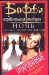 Ночь заново прожитой жизни Ночь заново прожитой жизни Кавер А.Б.