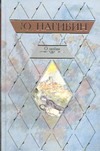 О любви О любви Нагибин Ю.М.