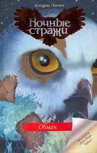 Обман Обман Ласки Кэтрин