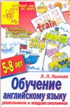 Обучение английскому языку дошкольников и младших школьников Обучение английскому языку дошкольников и младших школьников