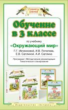 Обучение в 3 классе по учебнику «Окружающий мир» Обучение в 3 классе по учебнику «Окружающий мир»
