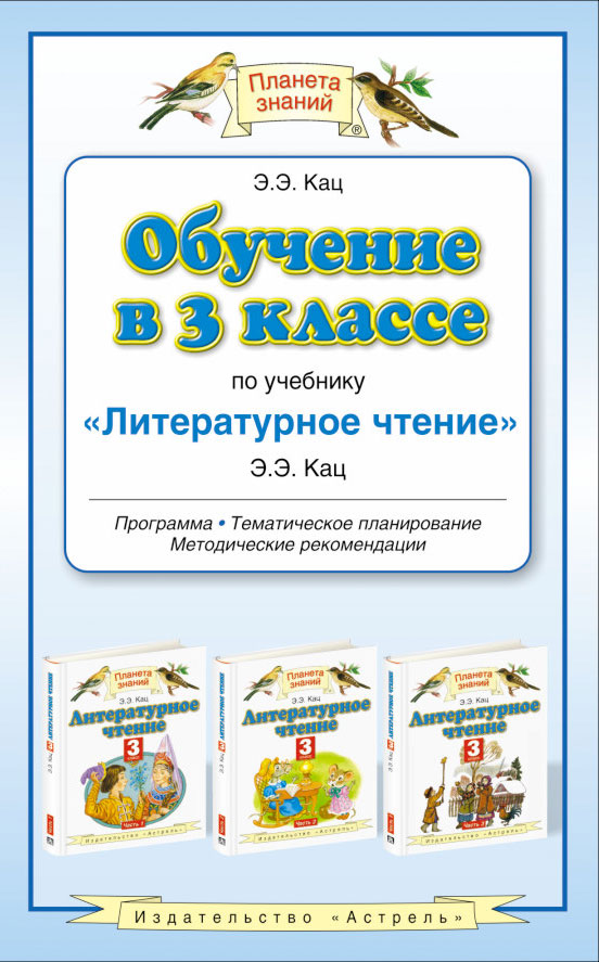 книга по литературе 3 класс э э кац 2012 скачать