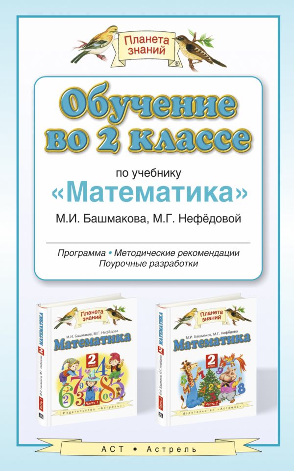 гдз 3 класс м.и.башмаков м.г.нефедова планета знаний