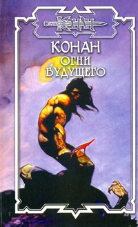 Огни будущего Огни будущего Толуэлл Б.