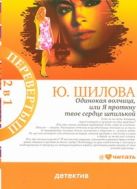 Одинокая волчица, или я проткну твое сердце шпилькой.Карьеристка Одинокая волчица, или я проткну твое сердце шпилькой.Карьеристка