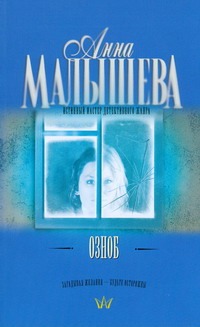 Озноб Озноб Малышева А.В.