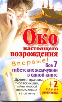 Око настоящего возрождения Око настоящего возрождения Левин Петр